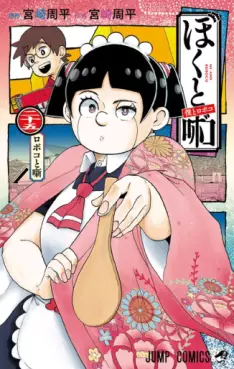 Boku to Roboko jp Vol.25