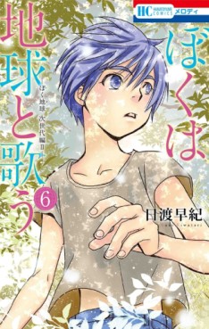 manga - Boku wa Chikyû to Utau jp Vol.6