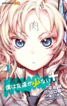 manga - Boku ha Tomodachi ga Sukunai Plus jp Vol.1