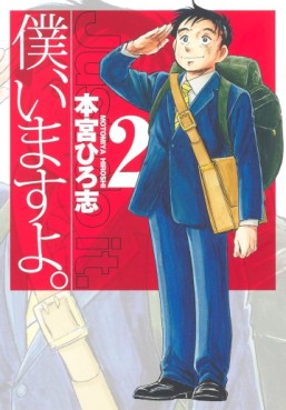 Manga - Manhwa - Boku, Imasu yo. jp Vol.2
