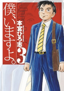 Boku, Imasu yo. jp Vol.3