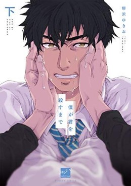 Manga - Manhwa - Boku ga Kimi wo Korosu made jp Vol.2