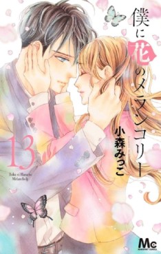 Boku ni Hana no Melancholy jp Vol.13