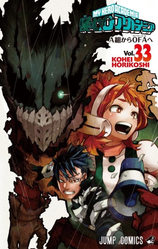 Manga - Manhwa - Boku no Hero Academia jp Vol.33