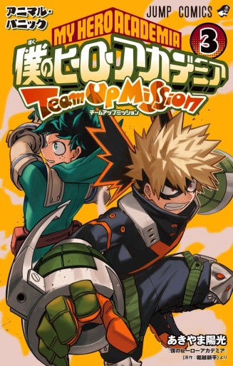 Manga - Manhwa - Boku no Hero Academia - Team Up Mission jp Vol.3