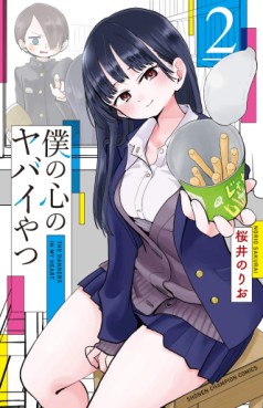 Manga - Manhwa - Boku no Kokoro no Yabai Yatsu jp Vol.2