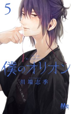Manga - Manhwa - Boku no Orion jp Vol.5