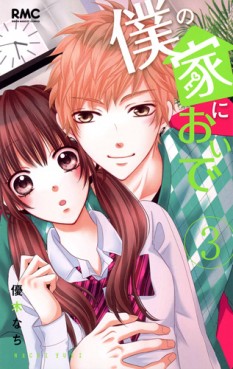 Manga - Manhwa - Boku no Ie ni Oide jp Vol.3