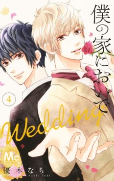 Manga - Manhwa - Boku no Ie ni Oide - Wedding jp Vol.4