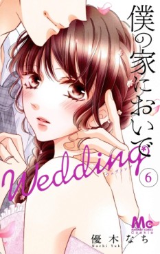 Manga - Manhwa - Boku no Ie ni Oide - Wedding jp Vol.6