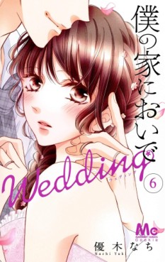 Manga - Manhwa - Boku no Ie ni Oide - Wedding jp Vol.6
