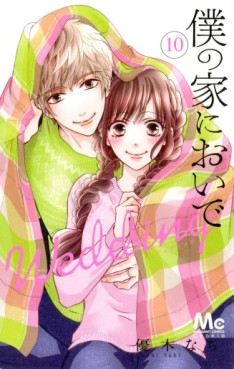 Manga - Manhwa - Boku no Ie ni Oide - Wedding jp Vol.10