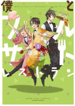 Manga - Manhwa - Boku to Furusato Restaurant jp Vol.3