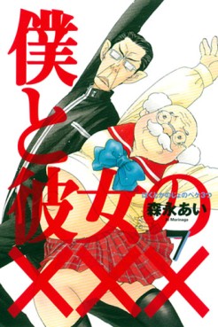 Manga - Manhwa - Boku to Kanojo no XXX jp Vol.7