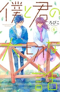 Manga - Manhwa - Boku to Kimi no Taisetsu na Hanashi jp Vol.6