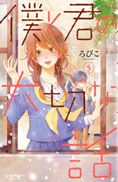 Manga - Manhwa - Boku to Kimi no Taisetsu na Hanashi jp Vol.5