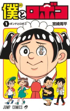 Manga - Manhwa - Boku to Roboko jp Vol.1