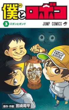 Manga - Manhwa - Boku to Roboko jp Vol.3
