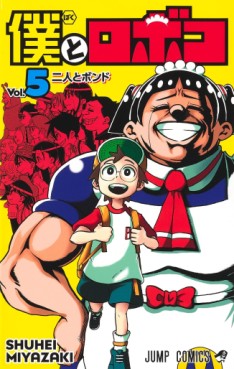 Manga - Manhwa - Boku to Roboko jp Vol.5