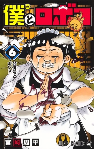 Manga - Manhwa - Boku to Roboko jp Vol.6
