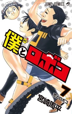 Manga - Manhwa - Boku to Roboko jp Vol.7