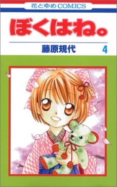 Manga - Manhwa - Boku ha ne jp Vol.4