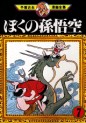 Manga - Manhwa - Boku no Songoku jp Vol.7