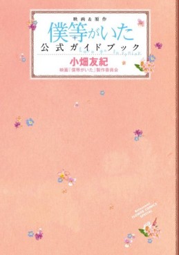 Manga - Manhwa - Bokura ga Ita - Guide Book - Love to Infinity jp Vol.0