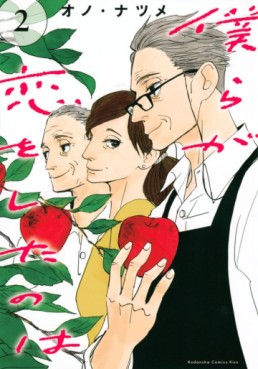 Manga - Manhwa - Bokura ga Koi wo Shita no wa jp Vol.2