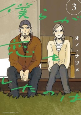 manga - Bokura ga Koi wo Shita no wa jp Vol.3