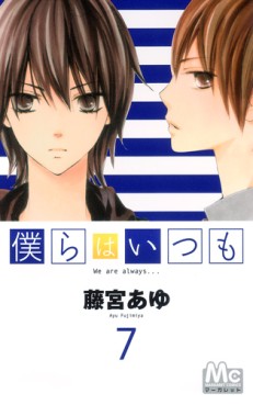 Manga - Manhwa - Bokura ha Itsumo jp Vol.7