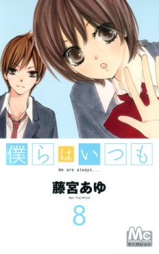 Manga - Manhwa - Bokura ha Itsumo jp Vol.8