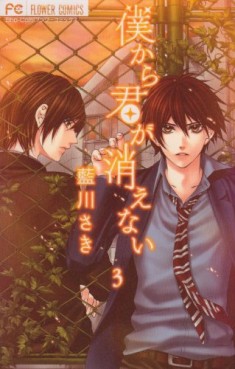 Manga - Manhwa - Boku Kara Kimi ga Kienai jp Vol.3