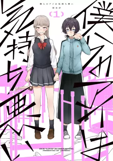 Manga - Manhwa - Bokura no Ai wa Kimochi Warui jp Vol.1