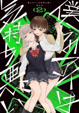 Manga - Manhwa - Bokura no Ai wa Kimochi Warui jp Vol.2