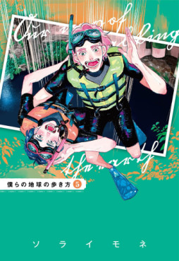 Manga - Manhwa - Bokura no Chikyû no Arukikata jp Vol.5