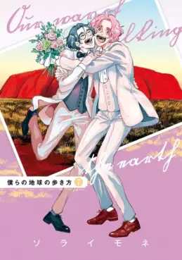 Manga - Manhwa - Bokura no Chikyû no Arukikata jp Vol.7