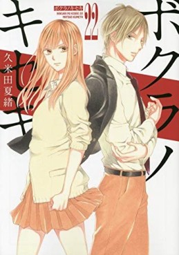 Manga - Manhwa - Bokura no Kiseki jp Vol.22