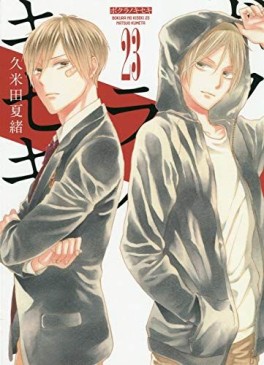 Manga - Manhwa - Bokura no Kiseki jp Vol.23