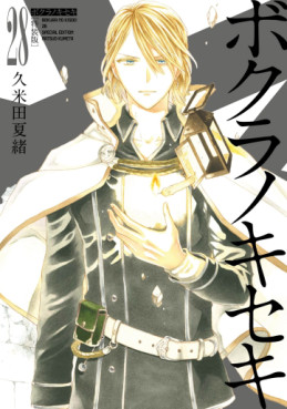 Bokura no Kiseki jp Vol.28