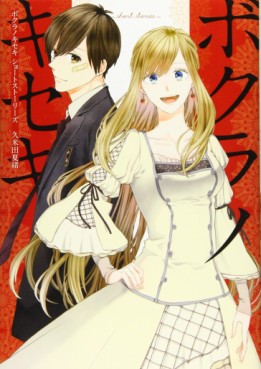 Manga - Manhwa - Bokura no Kiseki - Short Stories jp Vol.0