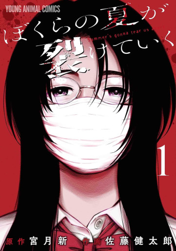Manga - Manhwa - Bokura no Natsu ga Saketeiku jp Vol.1