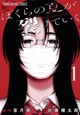 Manga - Manhwa - Bokura no Natsu ga Saketeiku jp Vol.1
