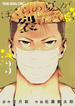 Bokura no Natsu ga Saketeiku jp Vol.3