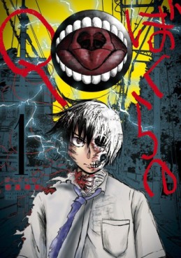 Manga - Manhwa - Bokura no Q jp Vol.1
