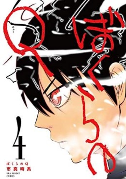 Bokura no Q jp Vol.4