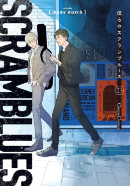 Manga - Manhwa - Bokura no Scramblues jp Vol.0