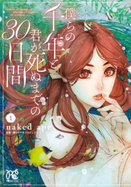 Manga - Manhwa - Bokura no Sennen to Kimi ga Shinu Made no 30-nichi Kan jp Vol.1