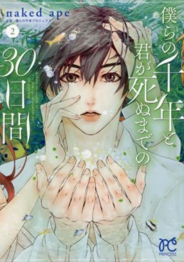 Manga - Manhwa - Bokura no Sennen to Kimi ga Shinu Made no 30-nichi Kan jp Vol.2