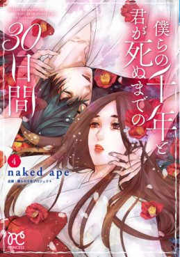Bokura no Sennen to Kimi ga Shinu Made no 30-nichi Kan jp Vol.4